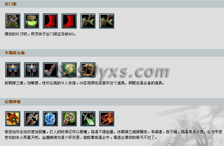 dota骷髅王出装顺序游戏截图