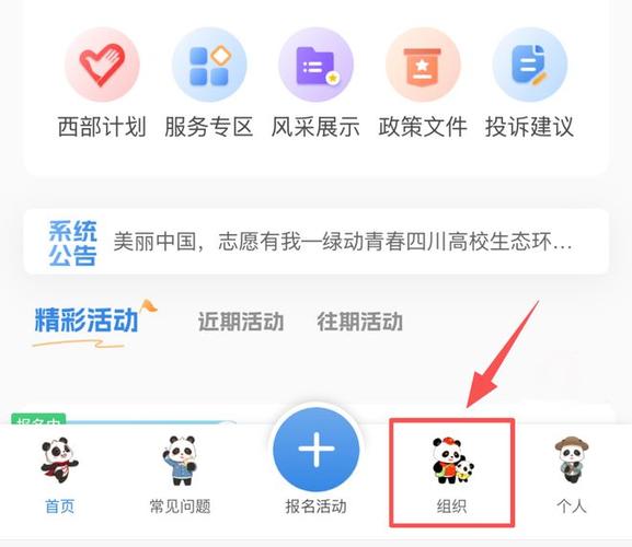 全国志愿服务注册入口缩略图