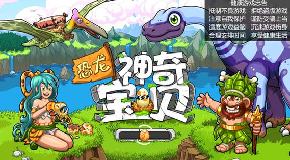 恐龙神奇宝贝缩略图