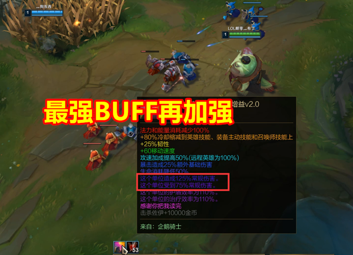英雄联盟无限乱斗buff缩略图