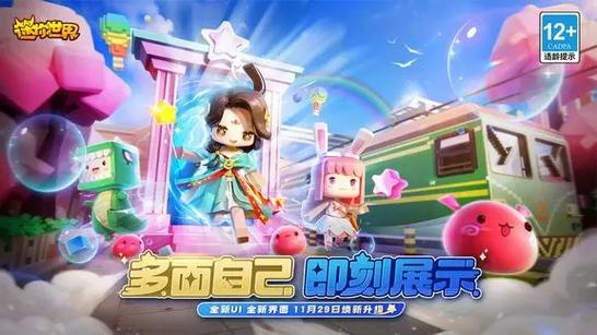 迷你世界如何更新新版本游戏截图
