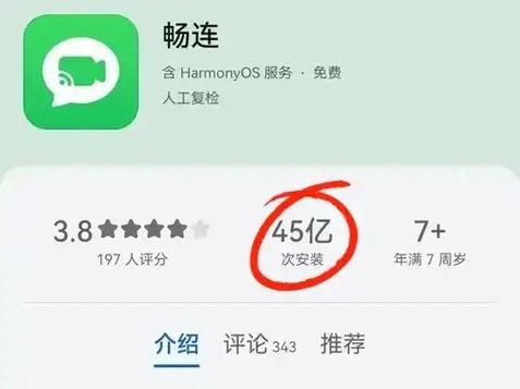 华为畅连通话收费标准游戏截图