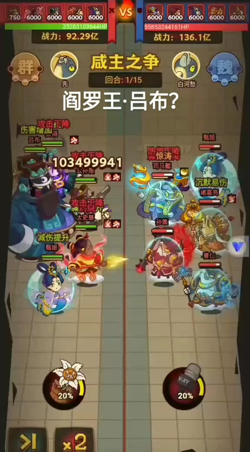 咸鱼之王武将搭配缩略图
