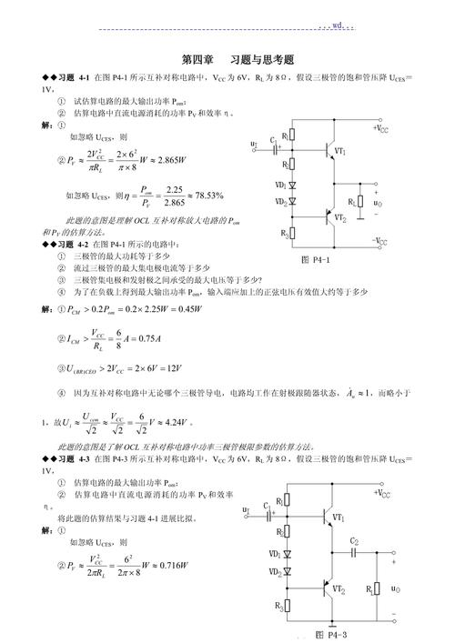 电路理论基础第四版课后题答案图标