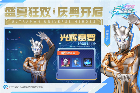 奥特曼解内购破解版无限充值游戏截图