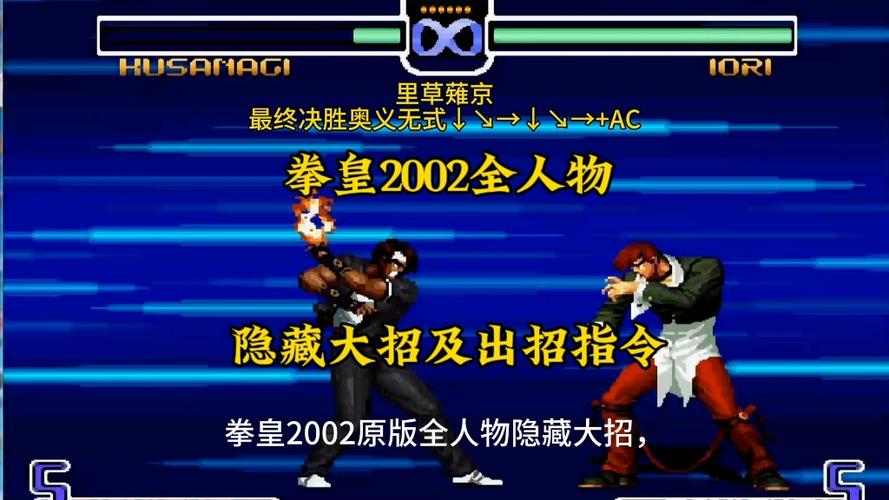 拳皇2002隐藏人物游戏截图