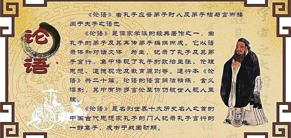 国学经典诵读论语全文缩略图