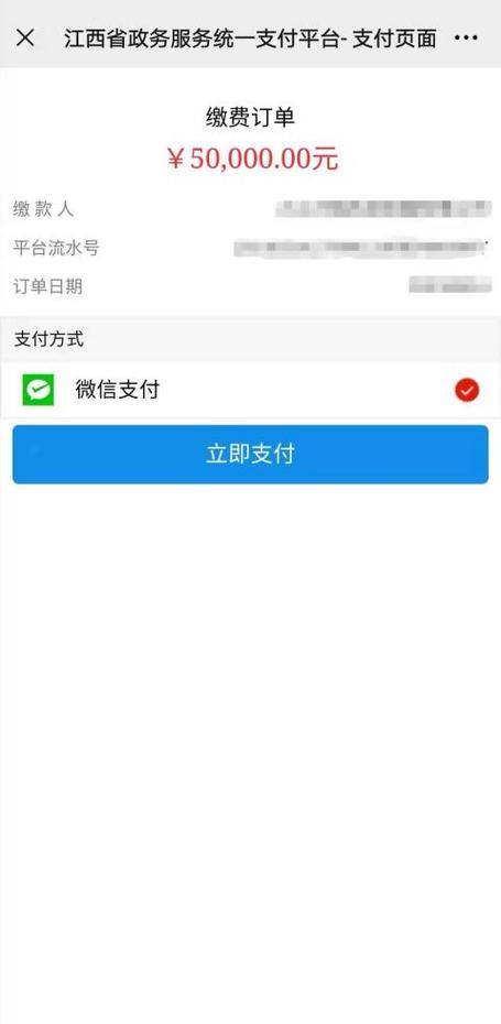 非税缴费平台缩略图