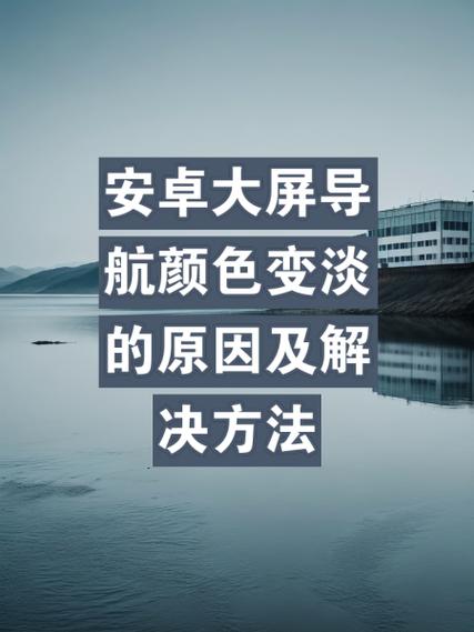 屏幕颜色变淡缩略图