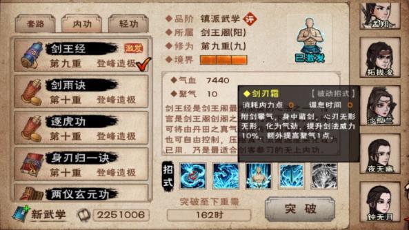烟雨江湖乾元功五行阵缩略图
