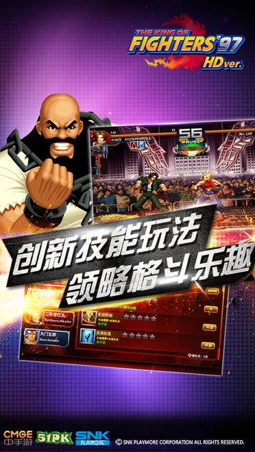 kof拳皇97手机版下载缩略图