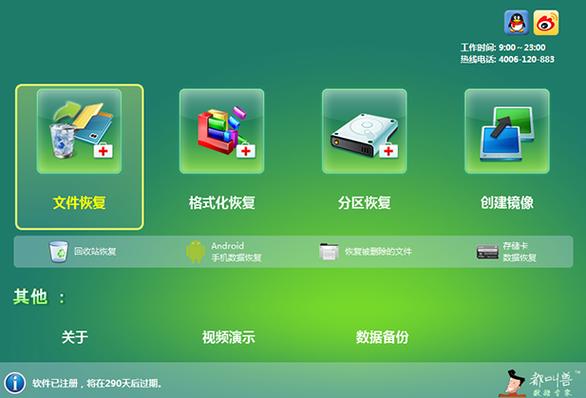 数据恢复软件破解版缩略图
