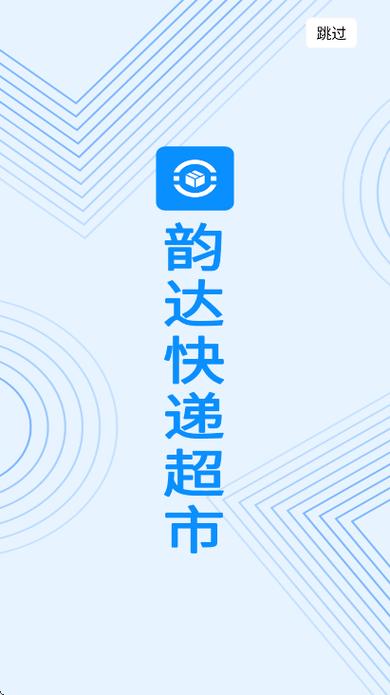 韵达超市app下载官网游戏截图