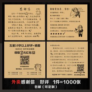 美团外卖评价范文缩略图