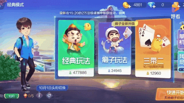 斗地主天地癞子规则缩略图