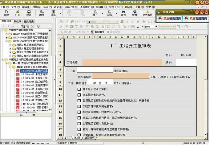 筑业软件怎么改工程名称
