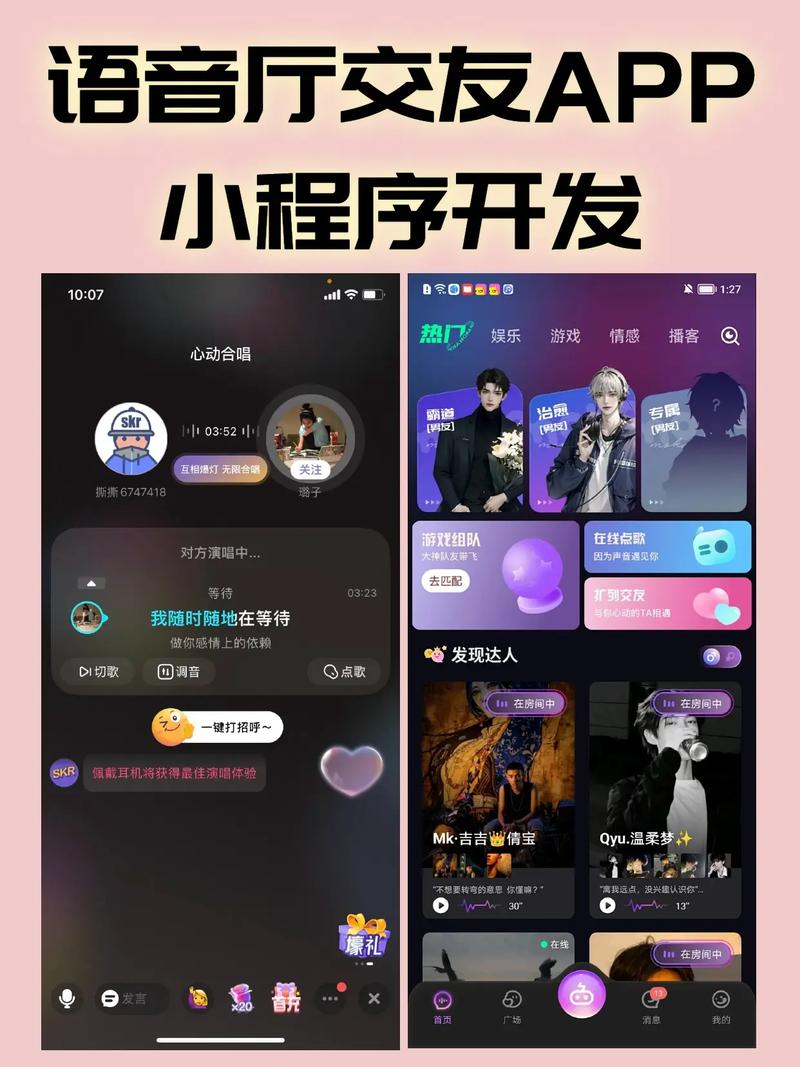 语音直播交友平台缩略图