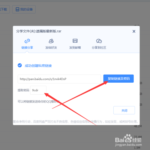 百度网盘提取码游戏截图