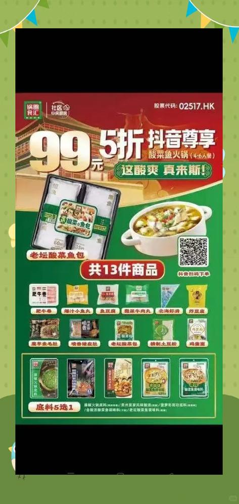 锅圈食汇加盟需要投资多少钱缩略图