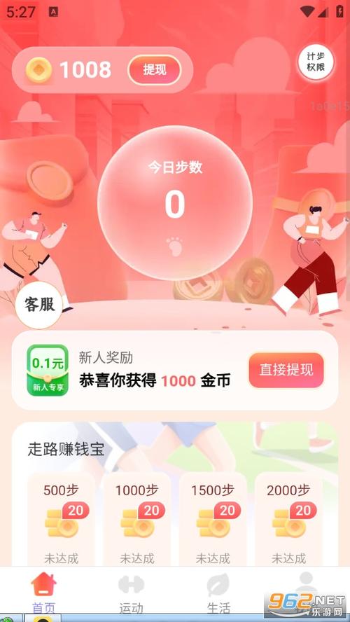 计步赚钱软件游戏截图