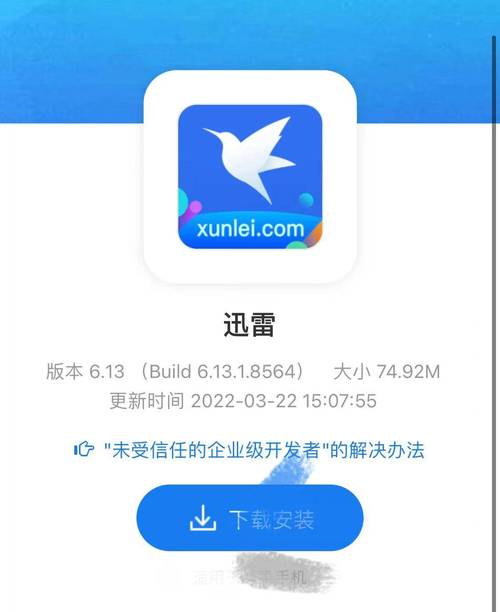 迅雷官方客服游戏截图