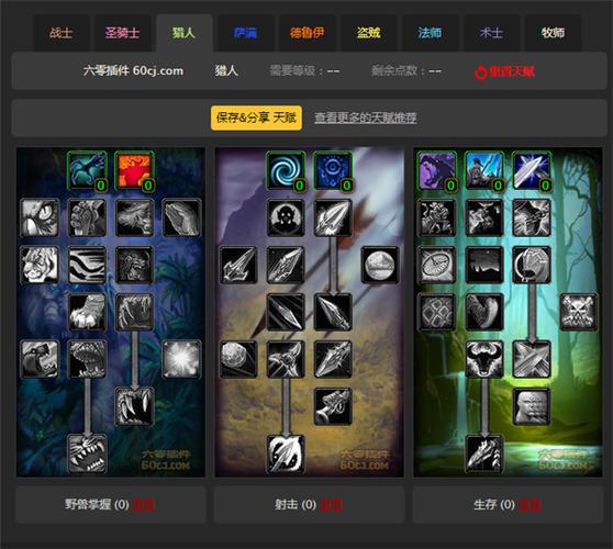 魔兽世界3.0天赋模拟器缩略图