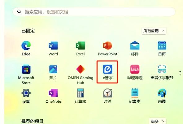 惠普e管家可以卸载吗缩略图