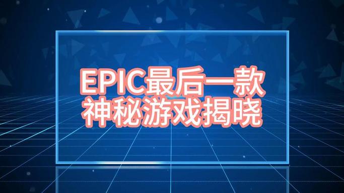 Epic有哪些游戏缩略图