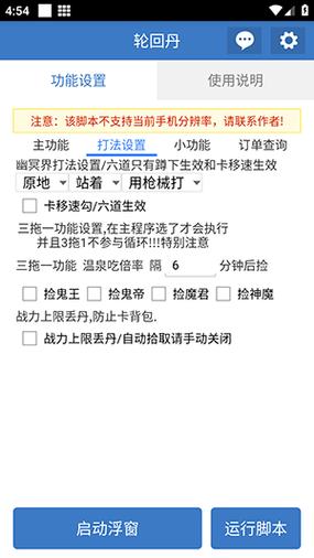 问道辅助脚本的更新时间游戏截图