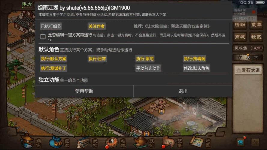 烟雨江湖shute脚本缩略图