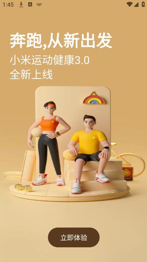 小米运动安卓版旧版游戏截图