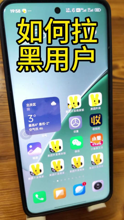 商家拉黑顾客缩略图