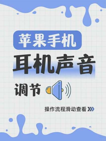 苹果手机有线耳机设置在哪里设置的缩略图