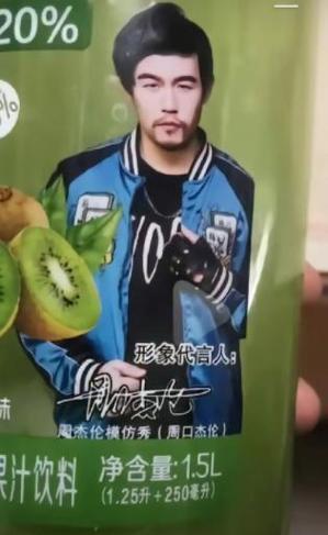 周杰伦代言的饮料缩略图