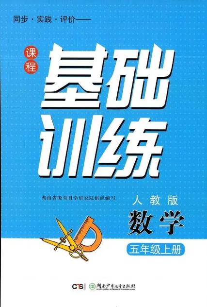 五年级上全优数学答案缩略图