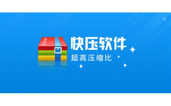 快压压缩软件缩略图