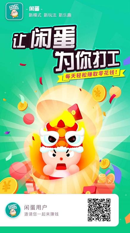 闲蛋悬赏平台缩略图