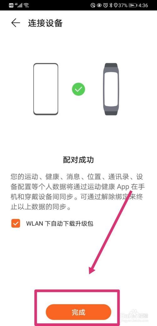 华为手环4e怎么连接手机缩略图