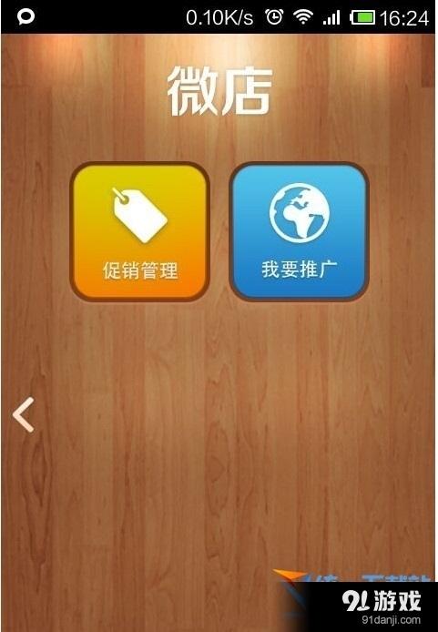 怎样开通微店个人店铺缩略图