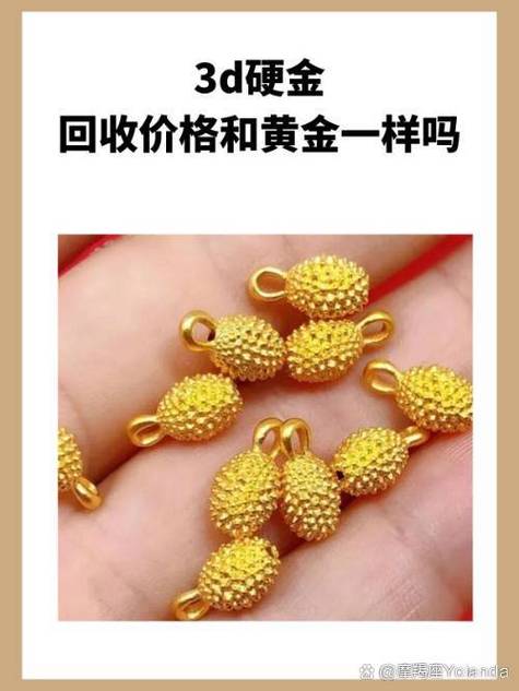 网上回收黄金是真还是假的缩略图
