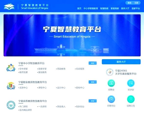 宁夏教育资源公共服务缩略图