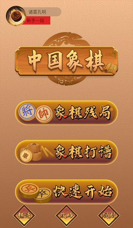 下载象棋中国象棋缩略图