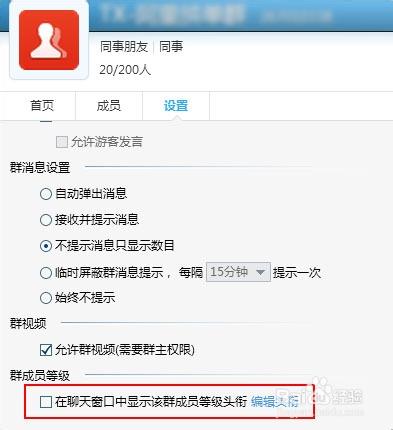 QQ群LV等级详解缩略图