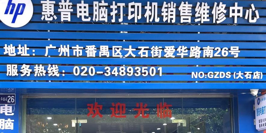 惠普售后电话24小时人工服务缩略图