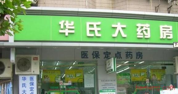 华氏大药房旗舰店游戏截图