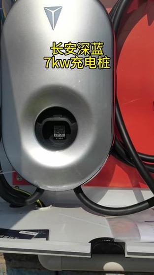 长安新能源汽车充电桩图标