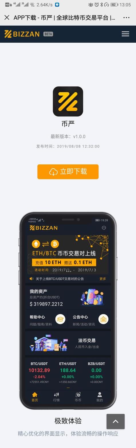货币app最新版下载缩略图