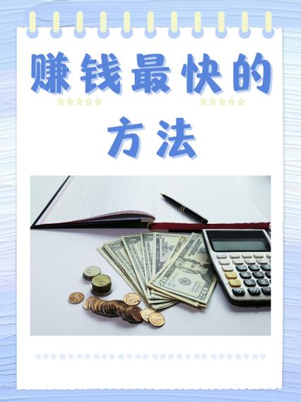 高中生赚钱最快的方法缩略图