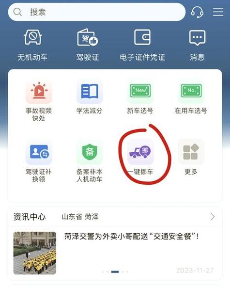 车子绑定手机号没用了怎么办图标
