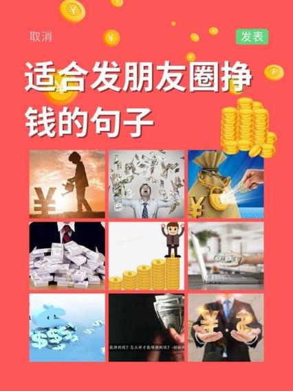 赚钱短句发朋友圈缩略图